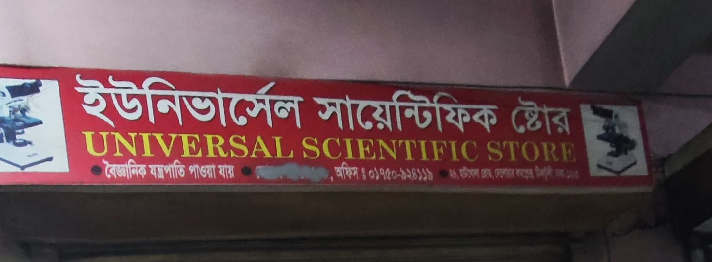 Universal Scientific Store