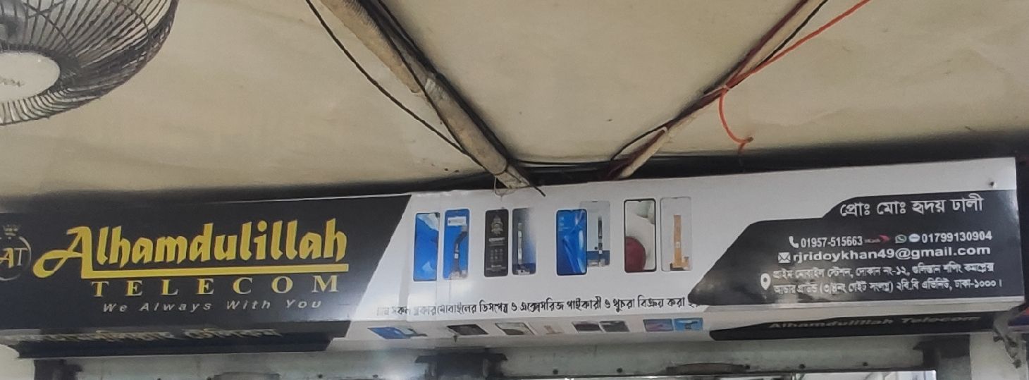 Alhamdolillah Telecom