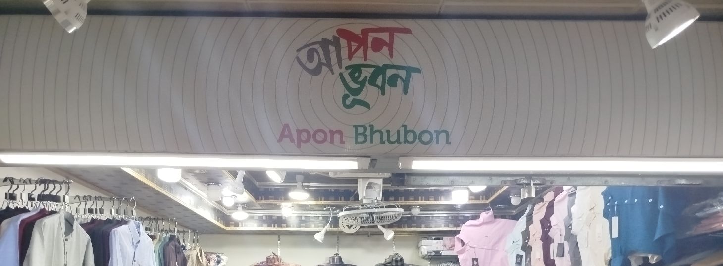 Apon Bhubon