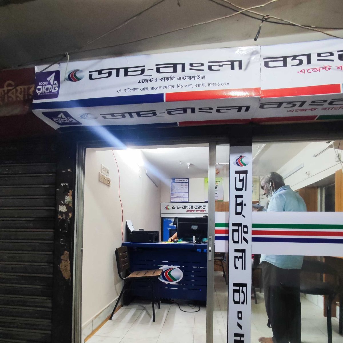Dutch Bangla Bank - Hatkhola Road