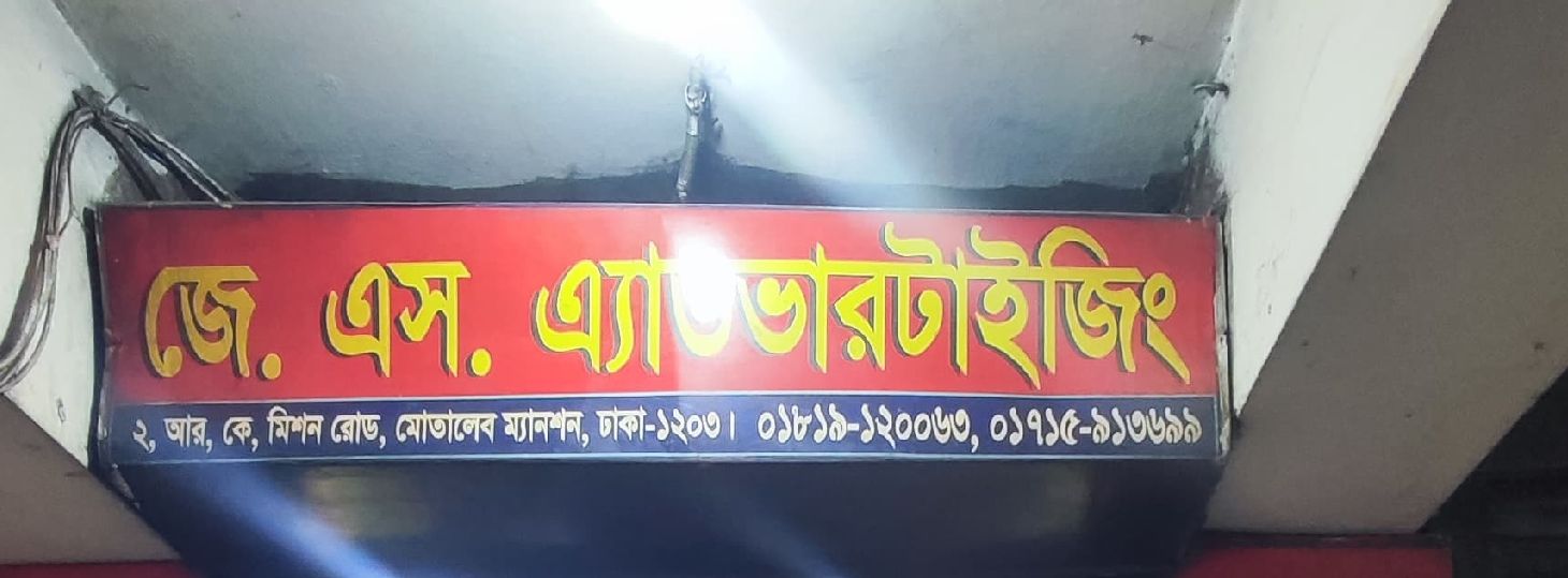 J.S. Advertising