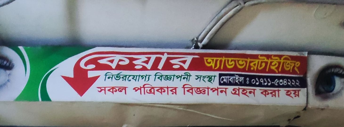 Care Advertising