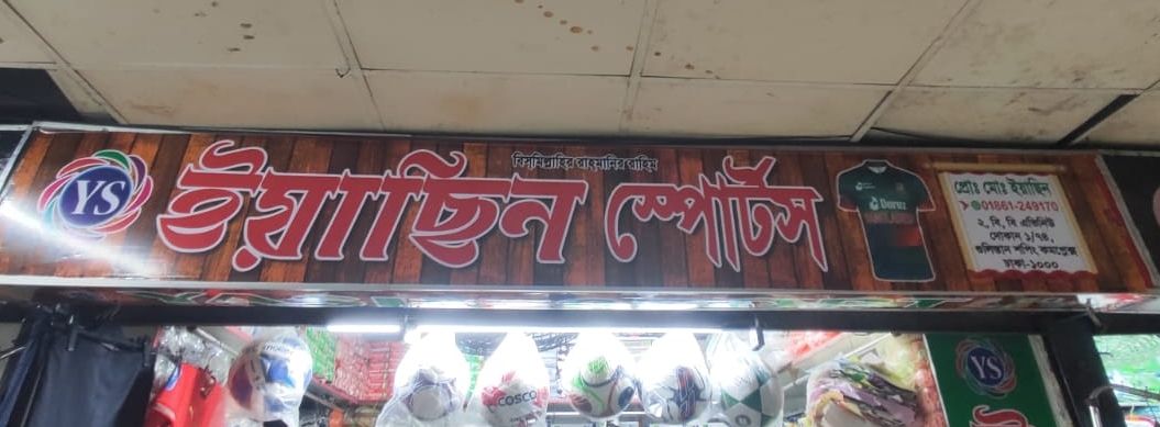 Yasin Sports