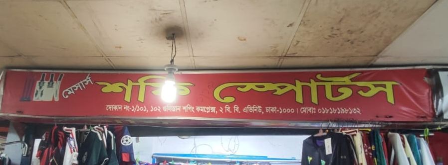 M/S Shofi Sports