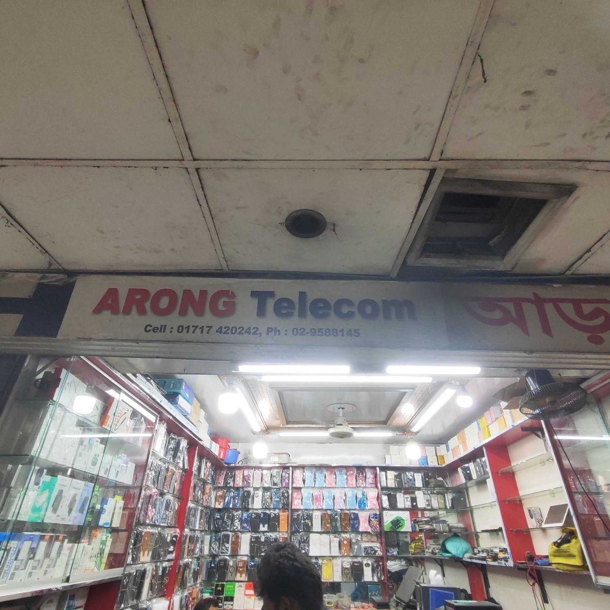 Arong Telecom