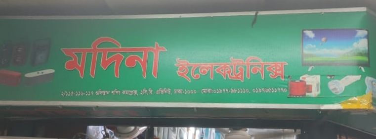Madina Electronics