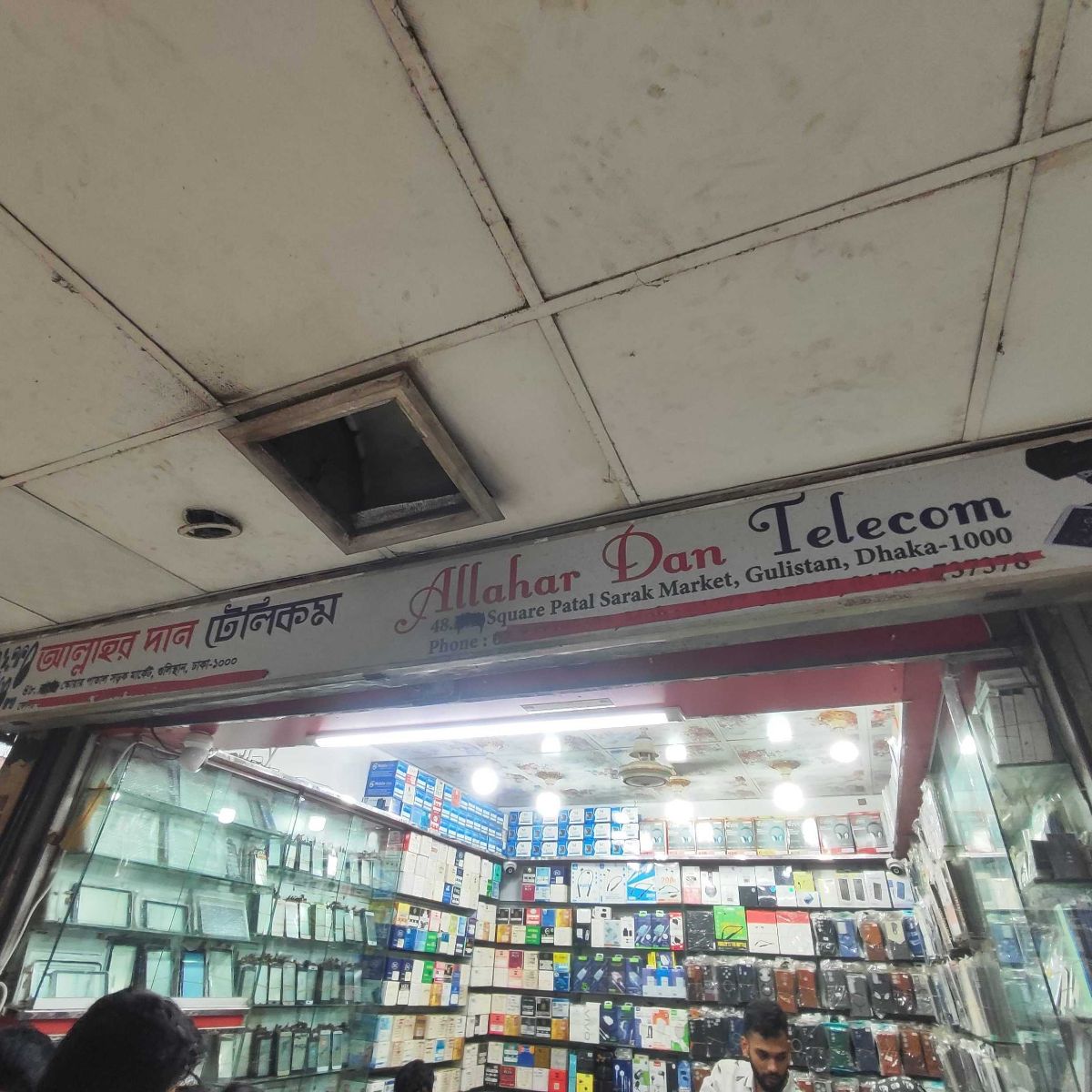 Allahr Dan Telecom