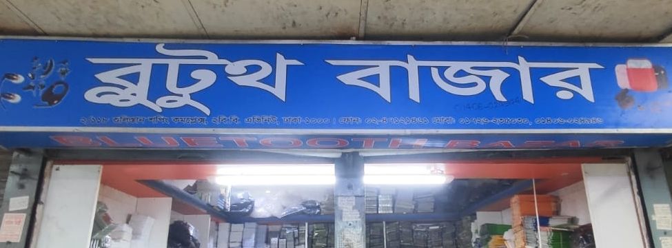 Bluetooth Bazar