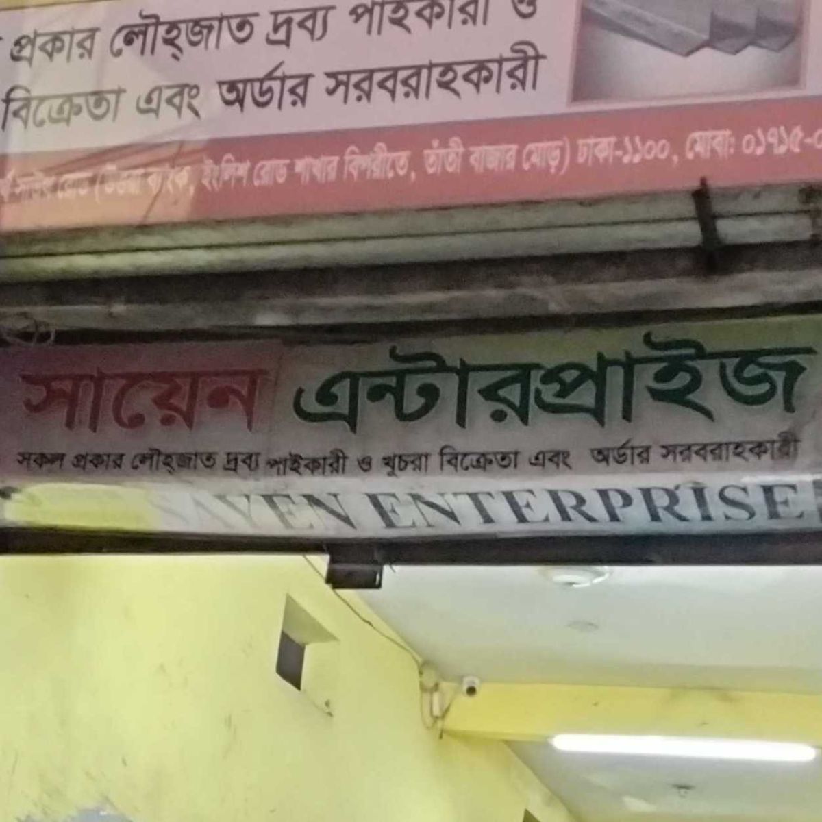 Sayen Enterprise
