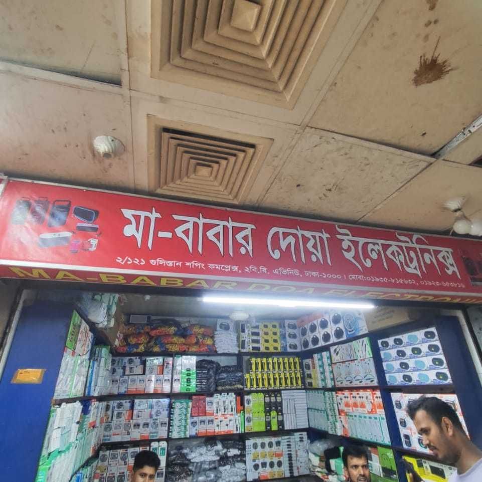 Maa Babar Dua Electronics