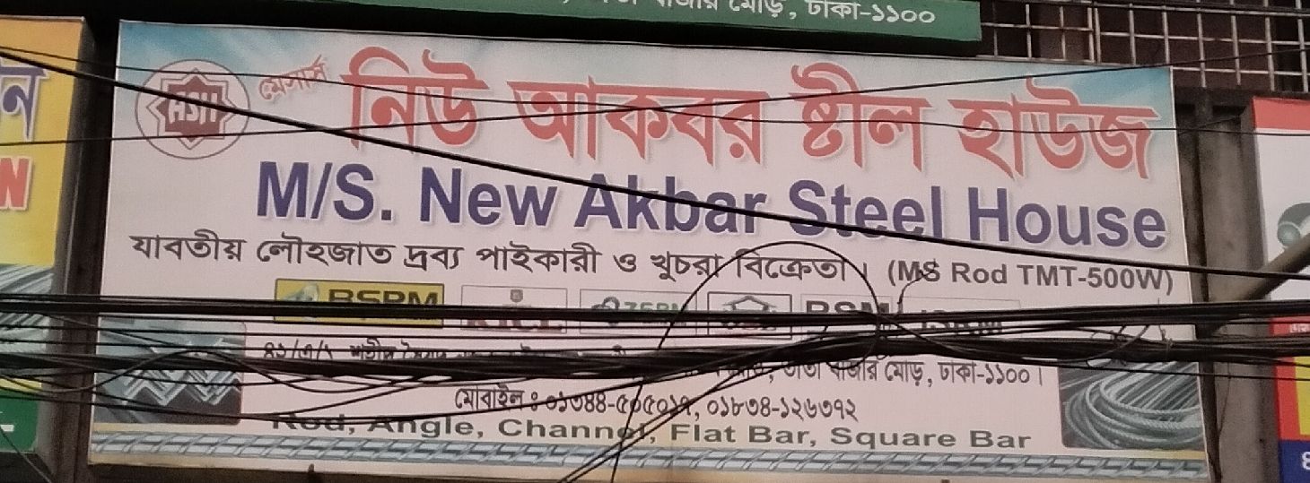 M/S. Akbar Steel House