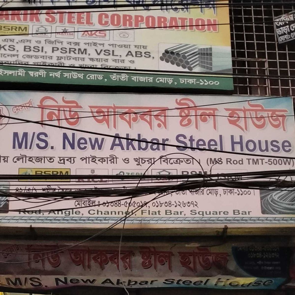 M/S. Akbar Steel House