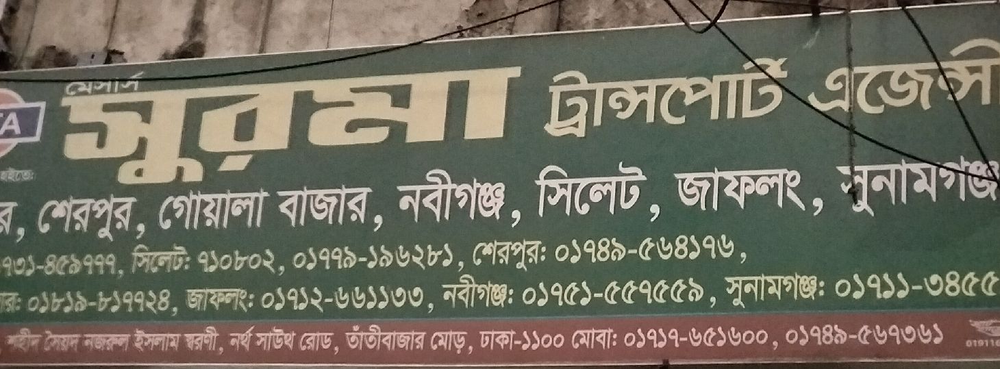 M/S. Surma Transport Agency