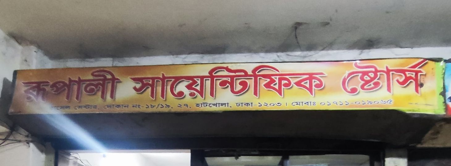 Rupali Scientific Store