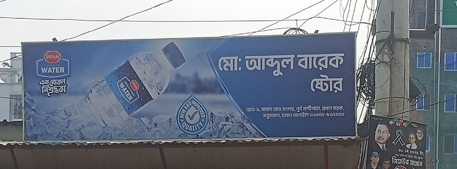 Md Abdul Barek Store