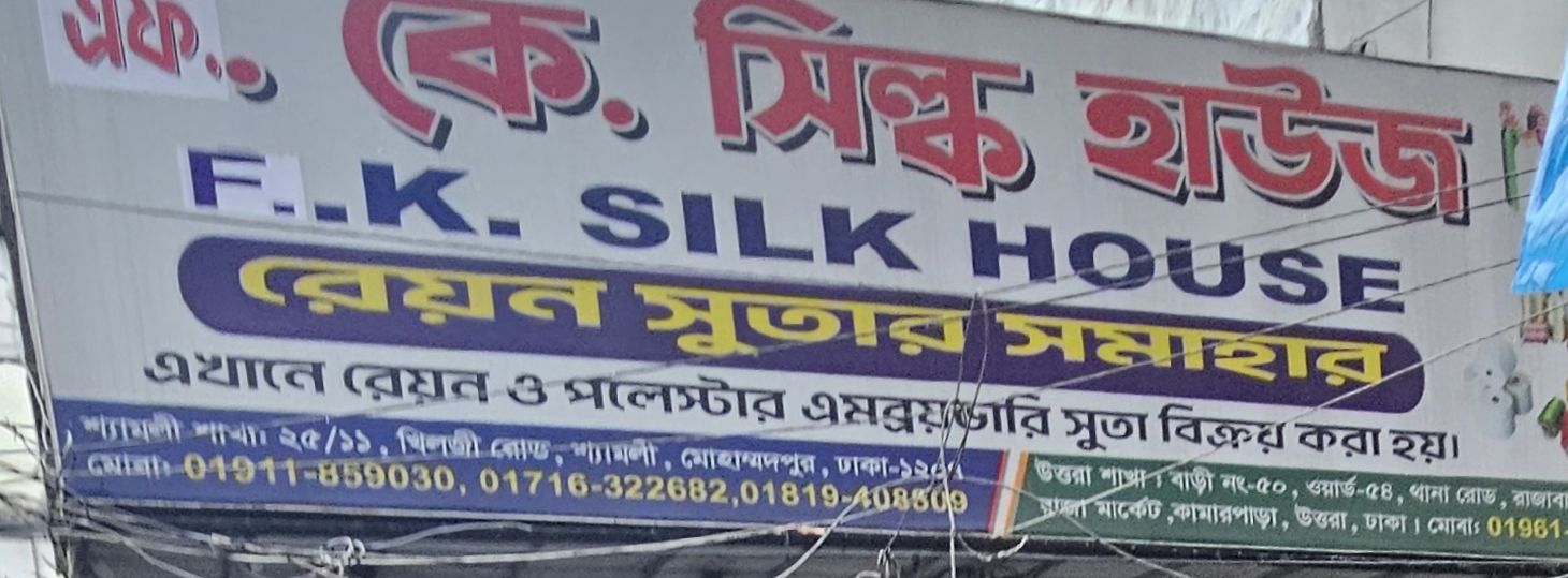 F.K. Silk House - Shyamoli