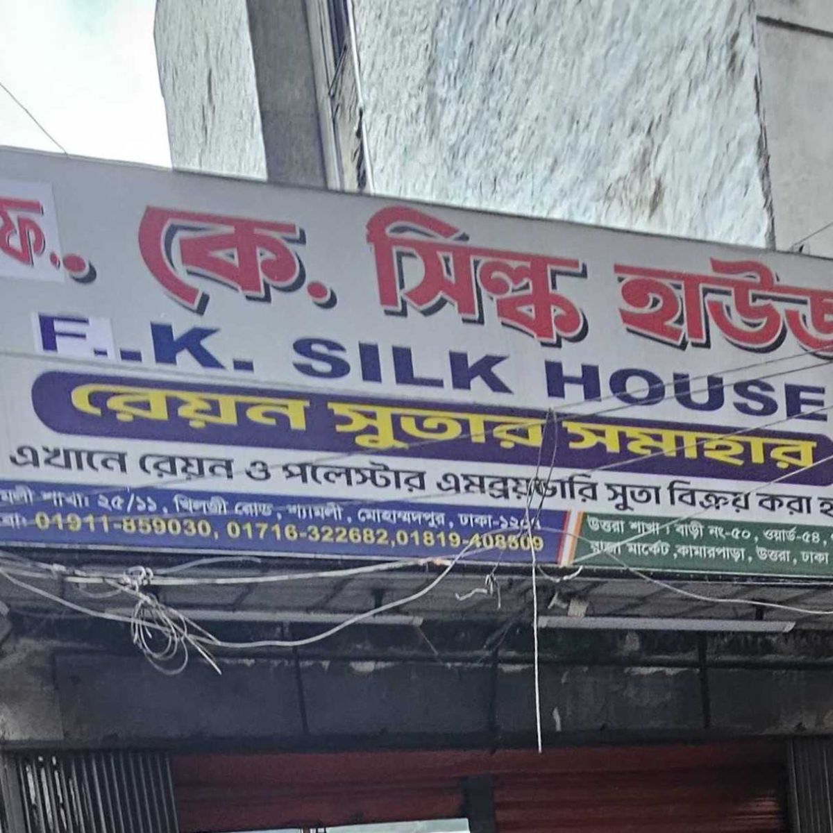 F.K. Silk House - Shyamoli