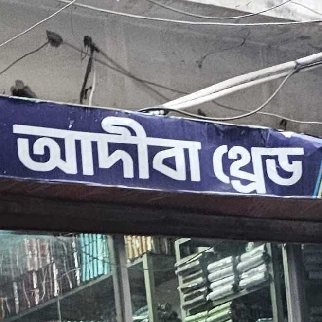 Adiba Thread