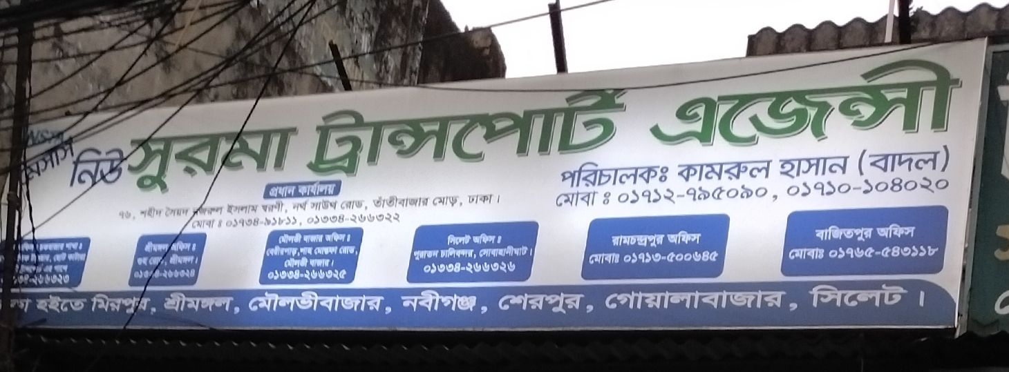 New Surma Transport Agency