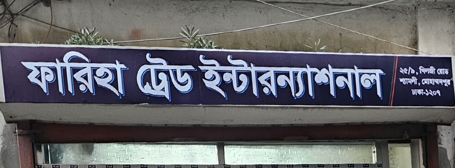 Fariha Trade International