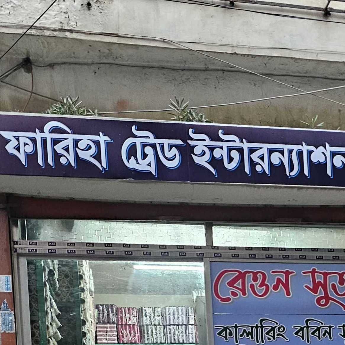 Fariha Trade International