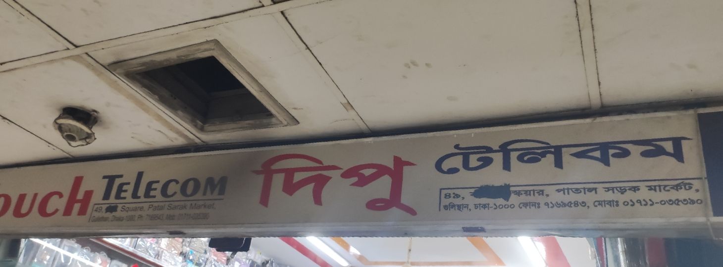 Dipu Telecom