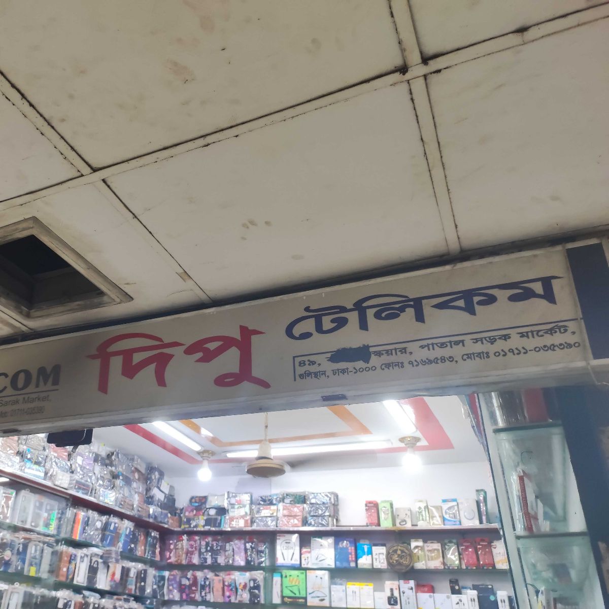 Dipu Telecom