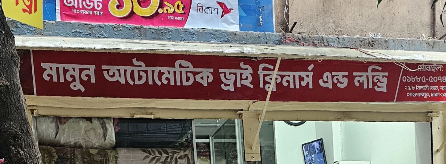 Mamun Automatic Dry Cleaners And Laundry