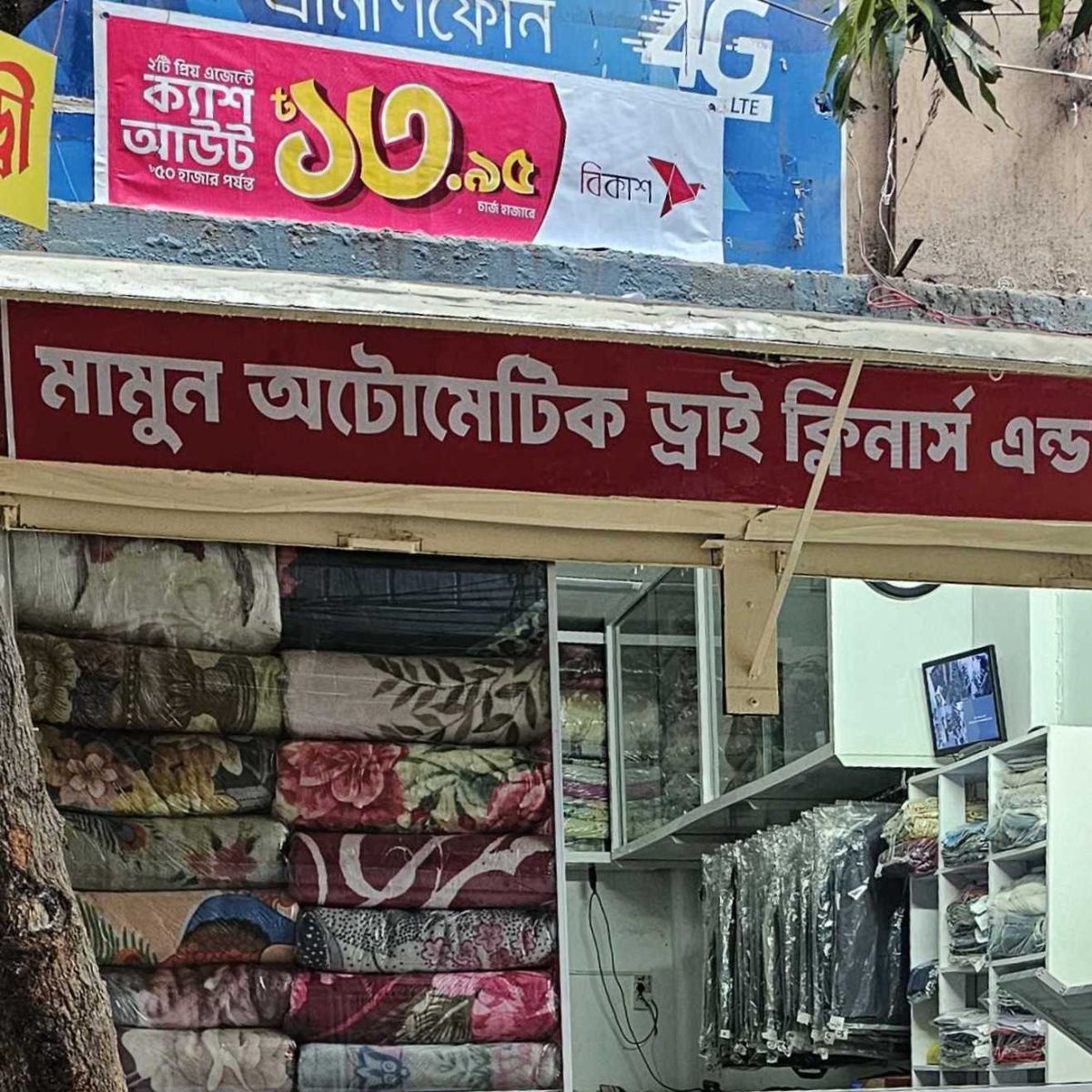 Mamun Automatic Dry Cleaners And Laundry