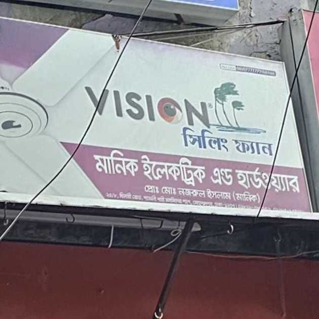 Manik Electric And Hardware