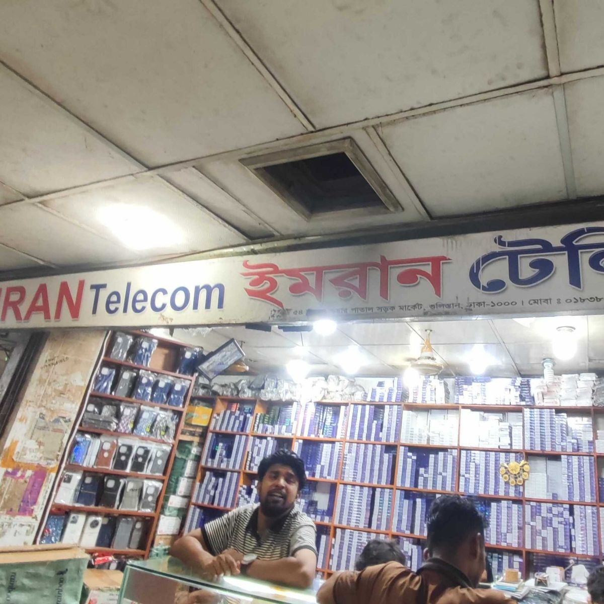 Emran Telecom