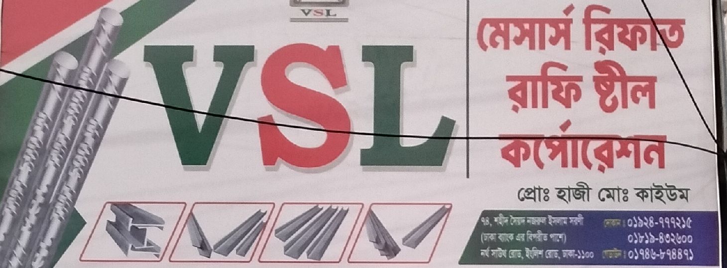 M/S.Rifat Rafi Steel Corporation