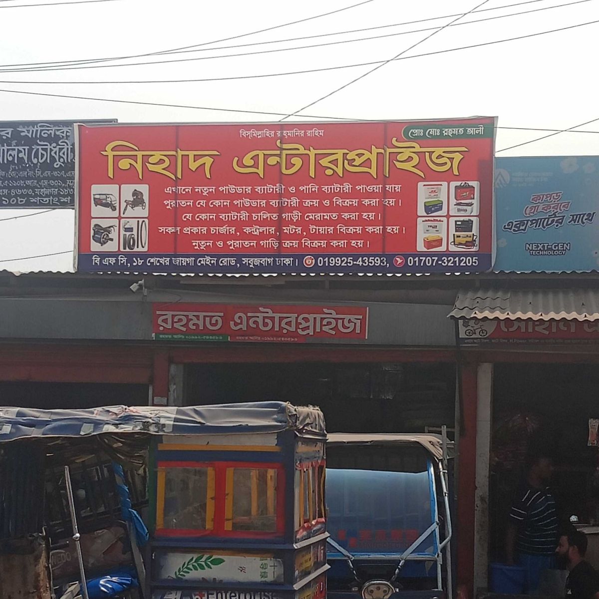 Nihad Enterprise