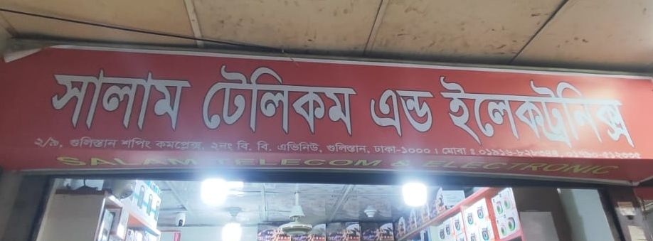 Salam Telecom And Electronics