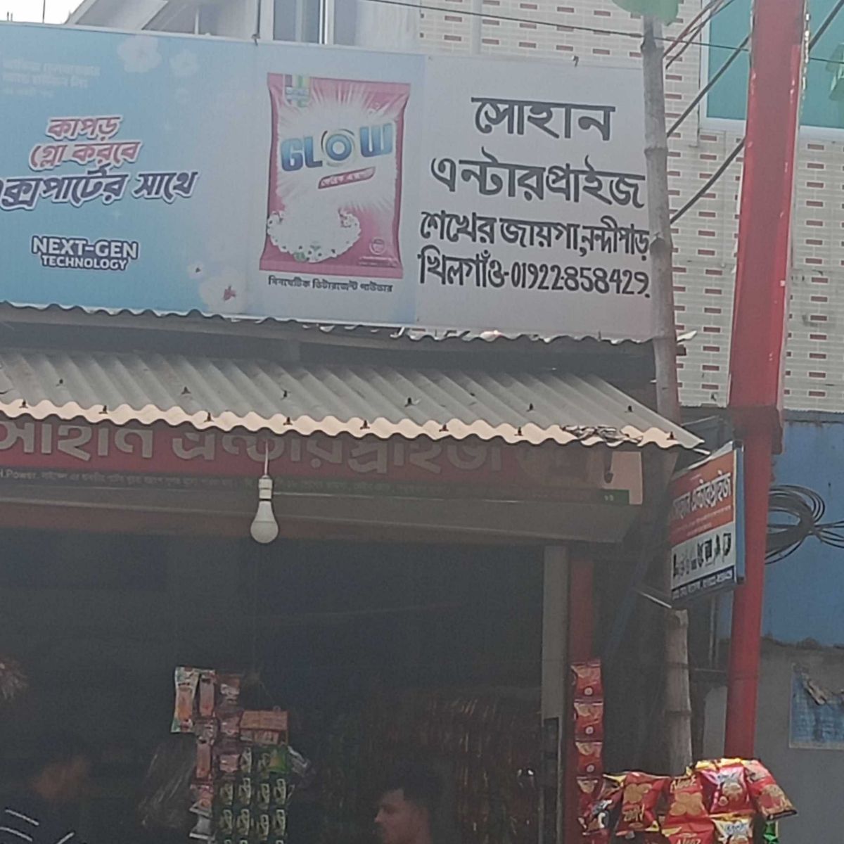 Sohan Enterprise