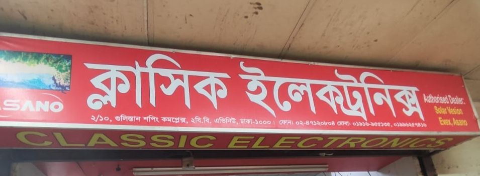 Classic Electronics