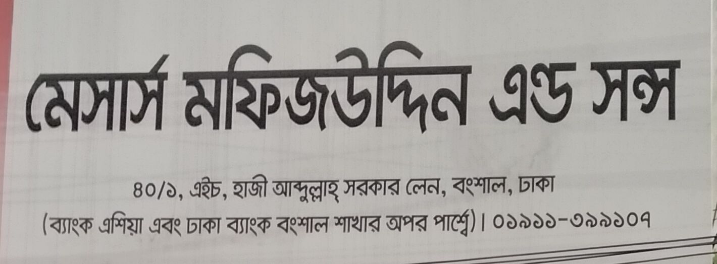 M/S. Mofijuddin And Sons