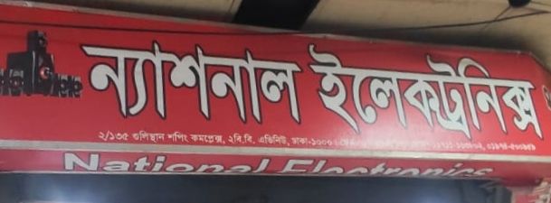 National Electronics