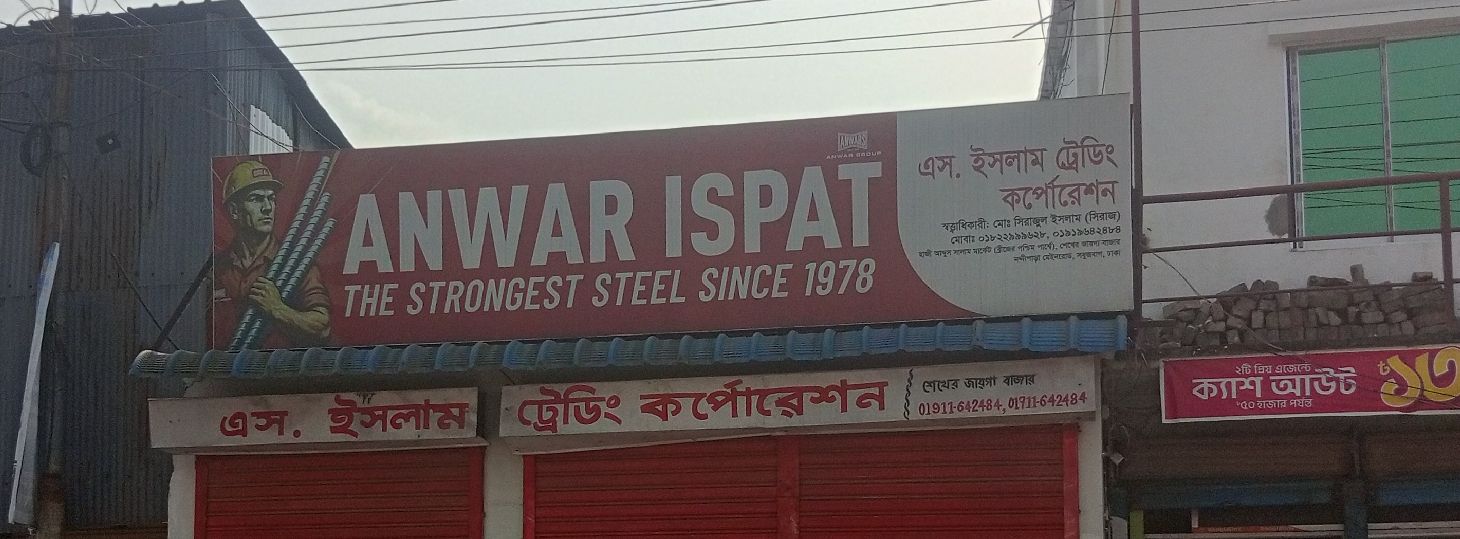 S. Islam Trading Corporation