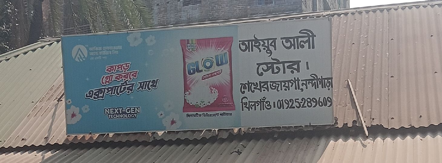 Ayub Ali Store