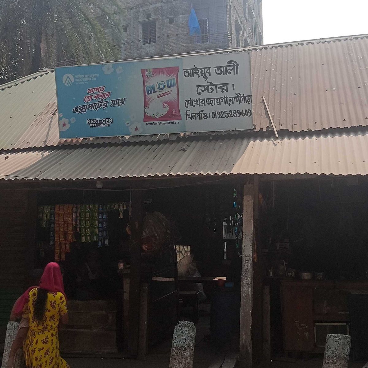 Ayub Ali Store