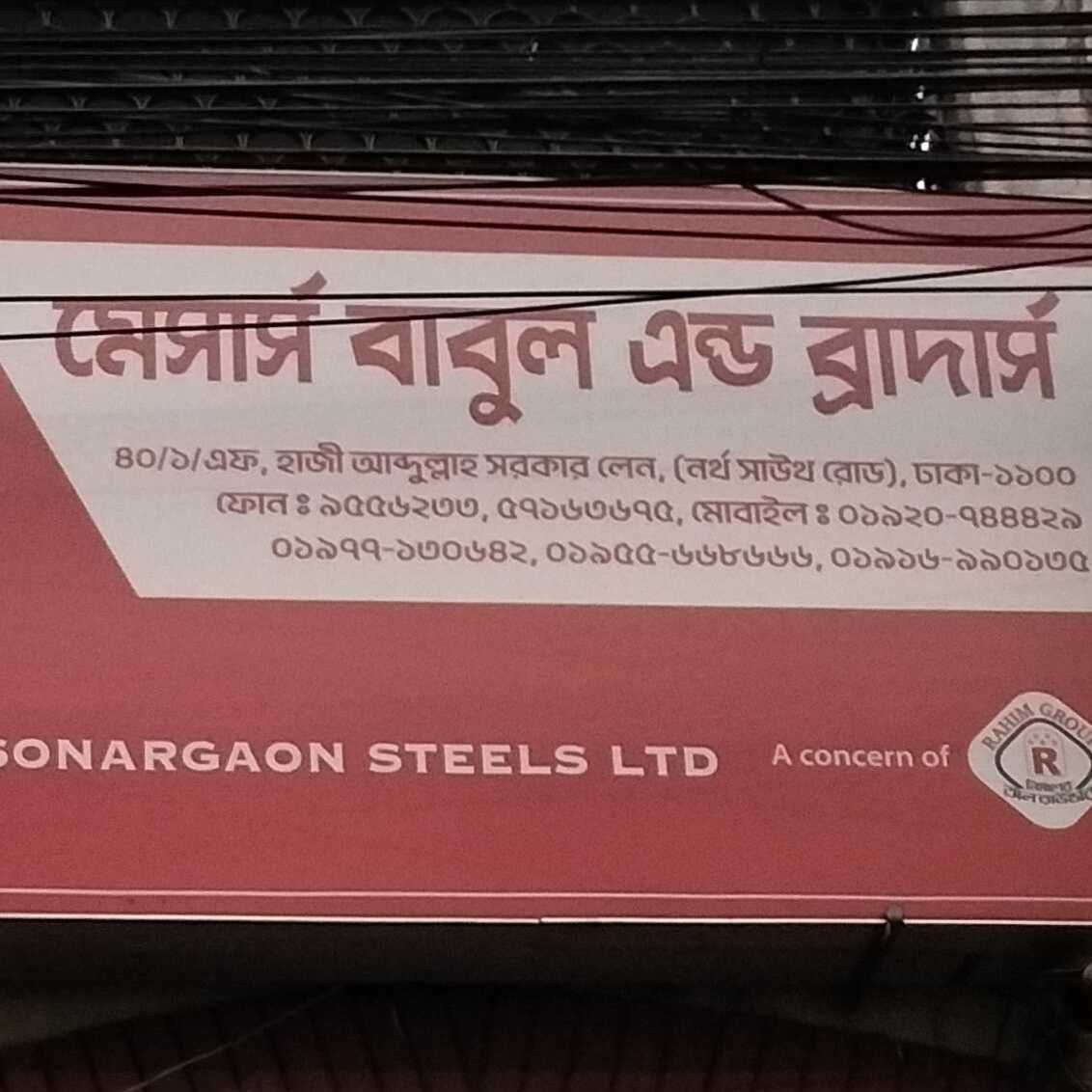 M/S. Babul & Brothers