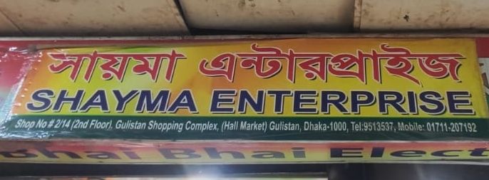Saima Enterprise