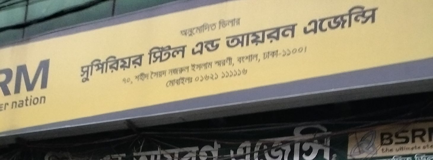 Superior Steel And Iron Agency