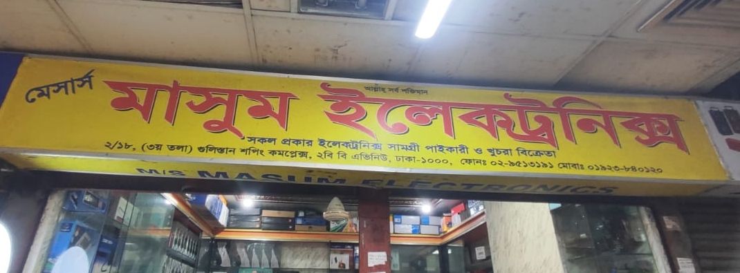M/S Masum Electronics