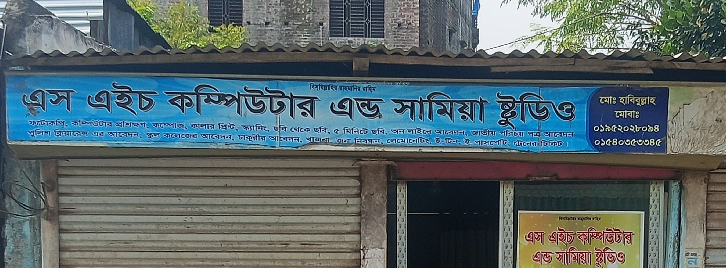 S H Computer And Samia Studio