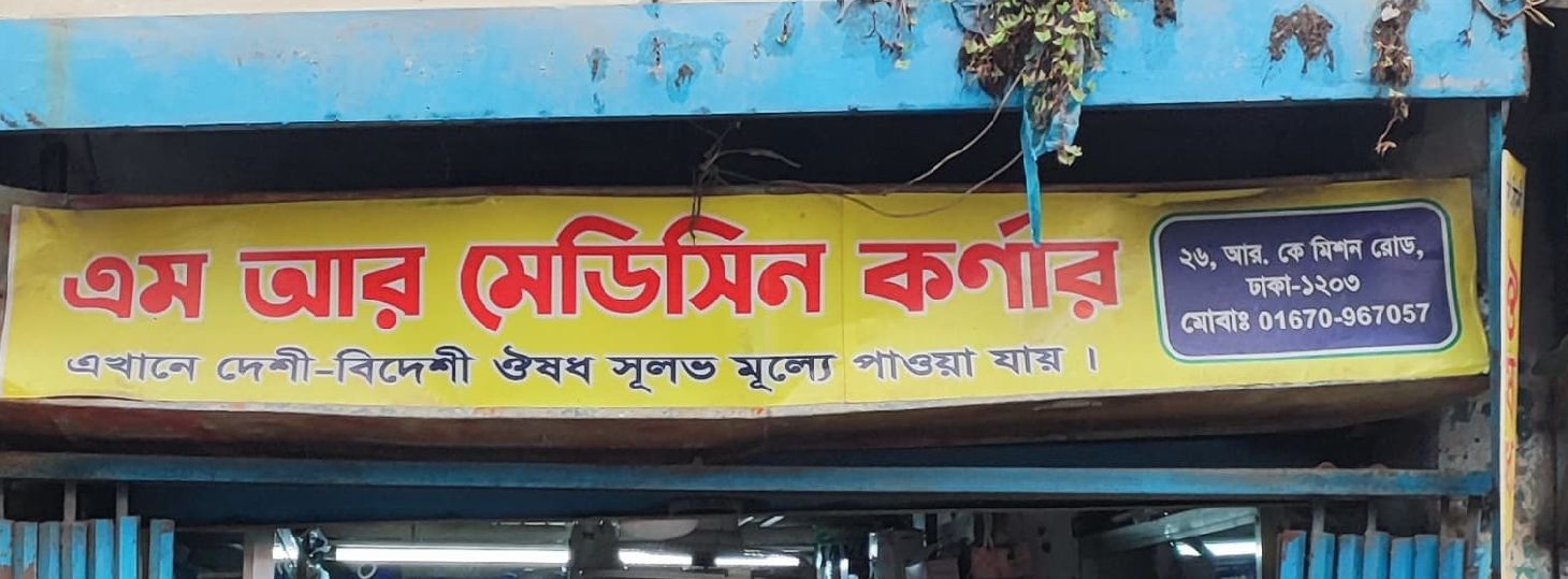 M.R Medicine Corner