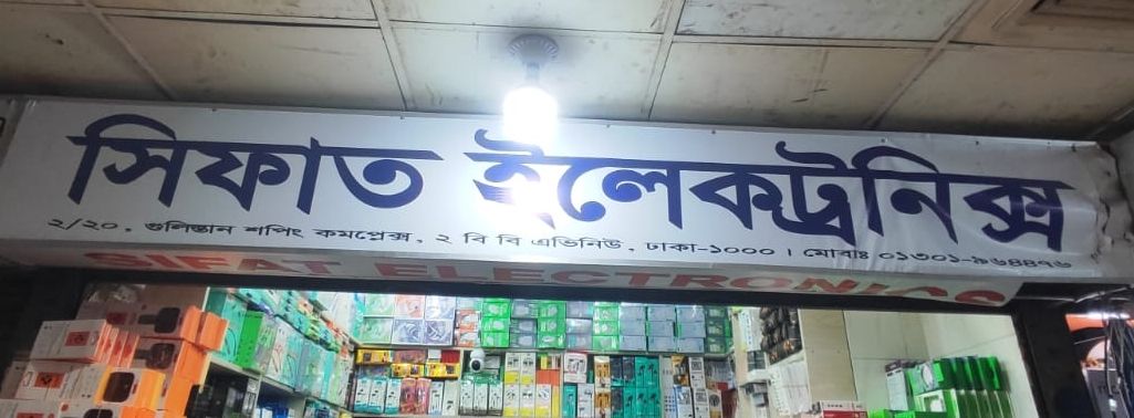 Sifat Electronics