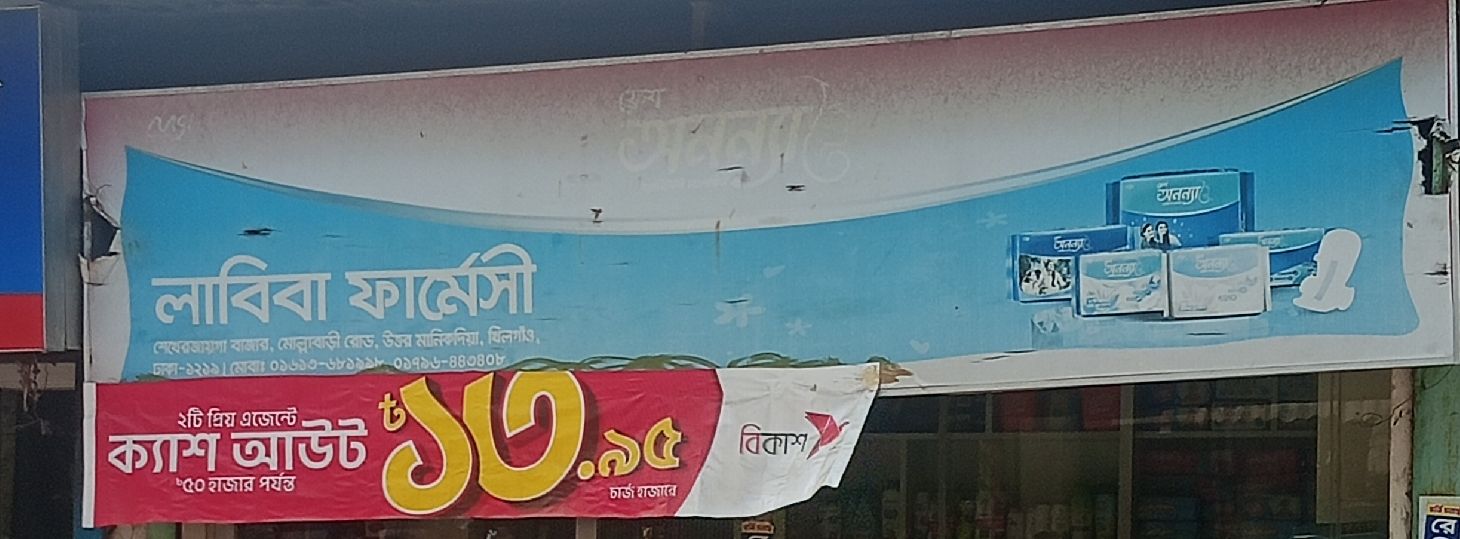 Labiba Pharmacy