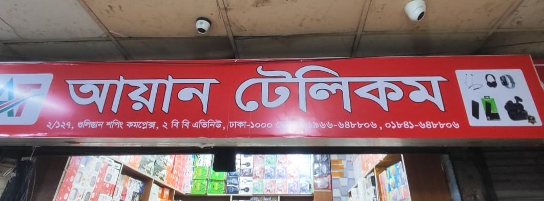 Ayan Telecom